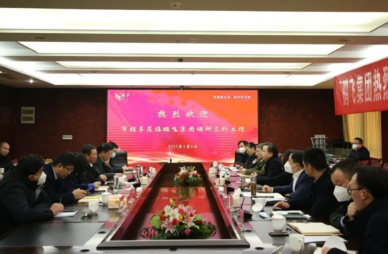市委常委、副市長郝三旺帶隊(duì)調(diào)研鵬飛集團(tuán)“三外”工作